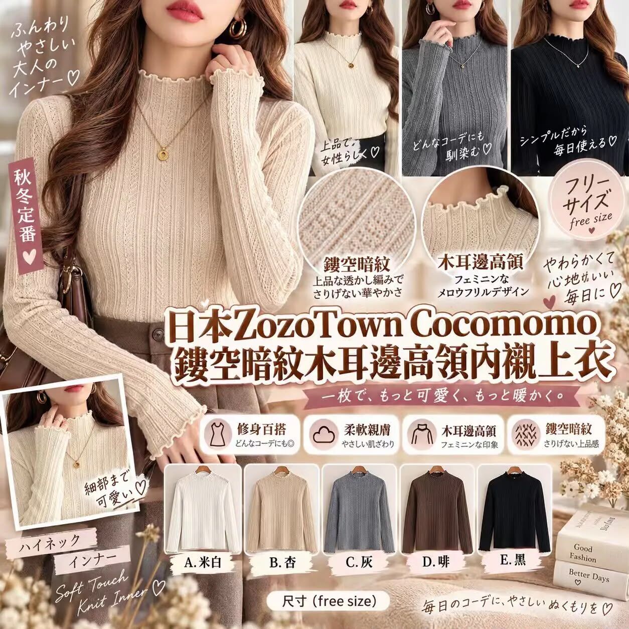 日本 ZozoTown Cocomomo 鏤空暗紋木耳邊高領內襯上衣