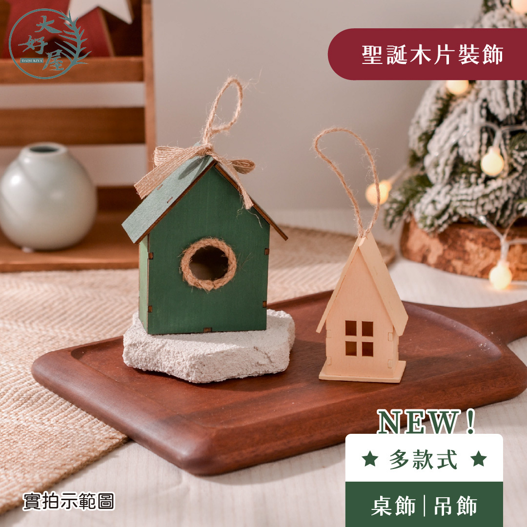 聖誕木片裝飾【單個】