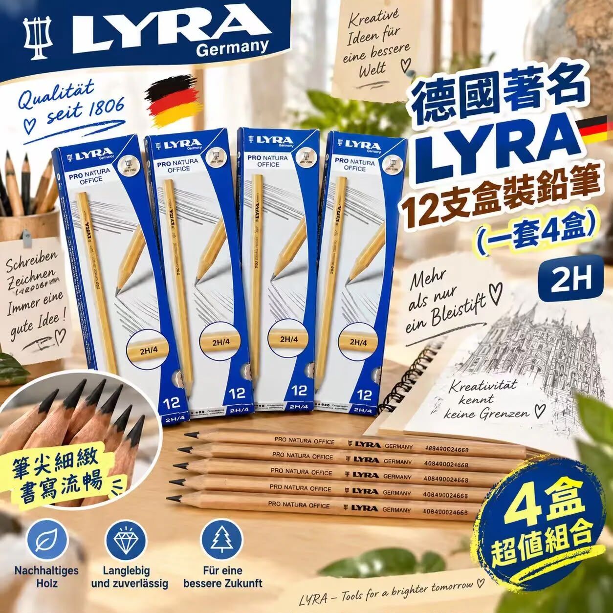 德國 LYRA 12支盒裝鉛筆 (1套4盒)
