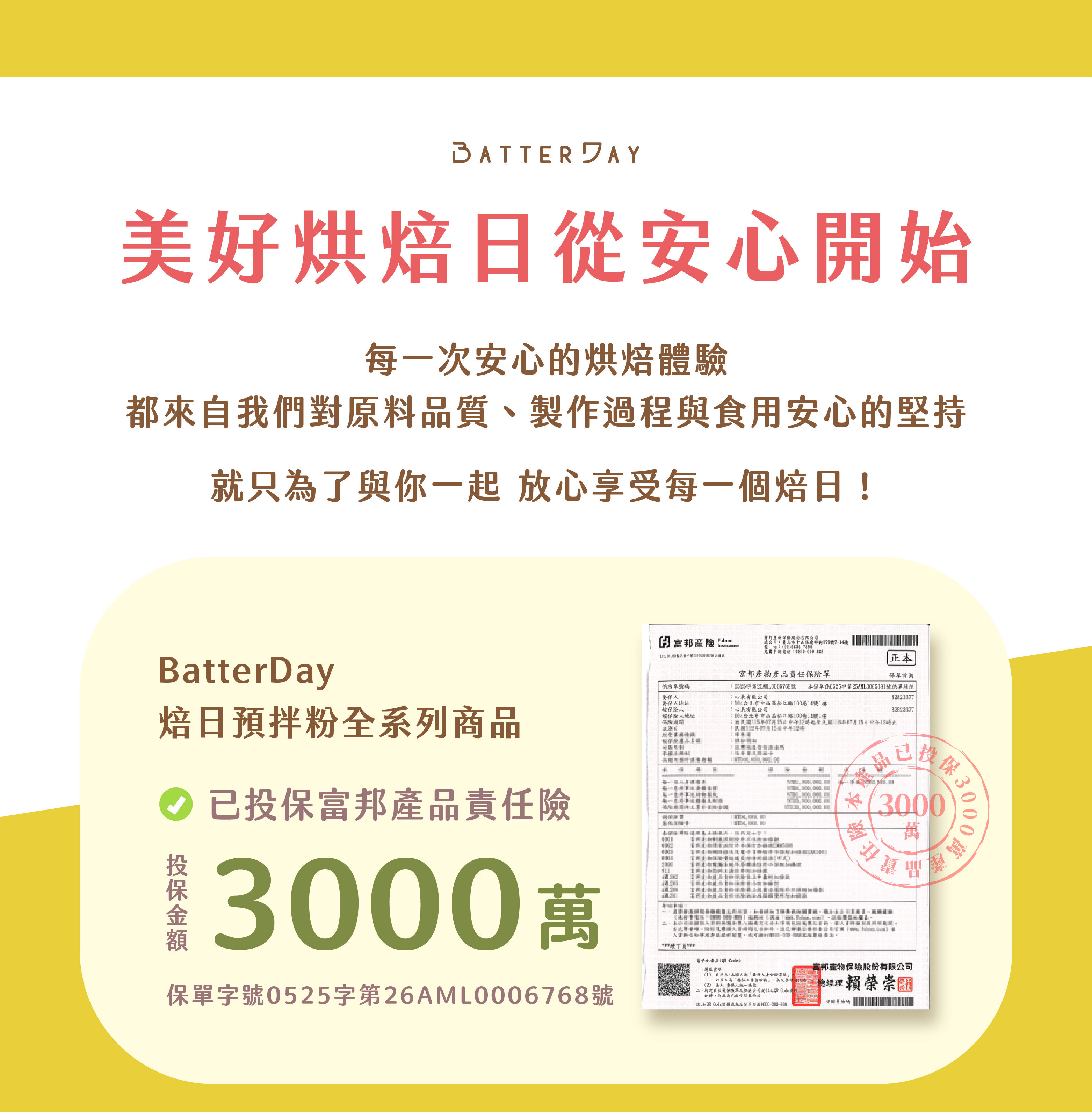 “焙日QQ地瓜球粉檢驗報告”