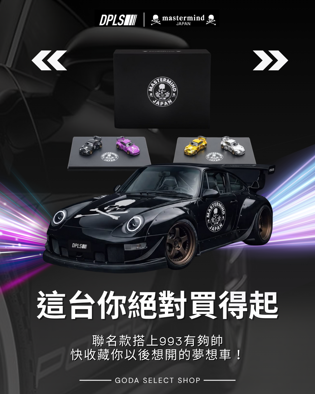 DPLS X MASTERMIND JAPAN 1:64 PORSCHE RWB 993 LIMITED EDITION 聯名 保時捷 合金車模 盲盒 (一組2台)