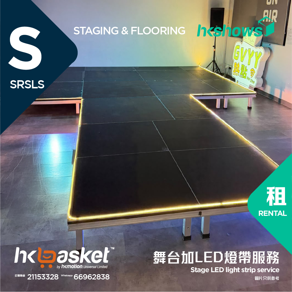 [租用] HKshows 舞台加LED燈帶服務 SRSLS