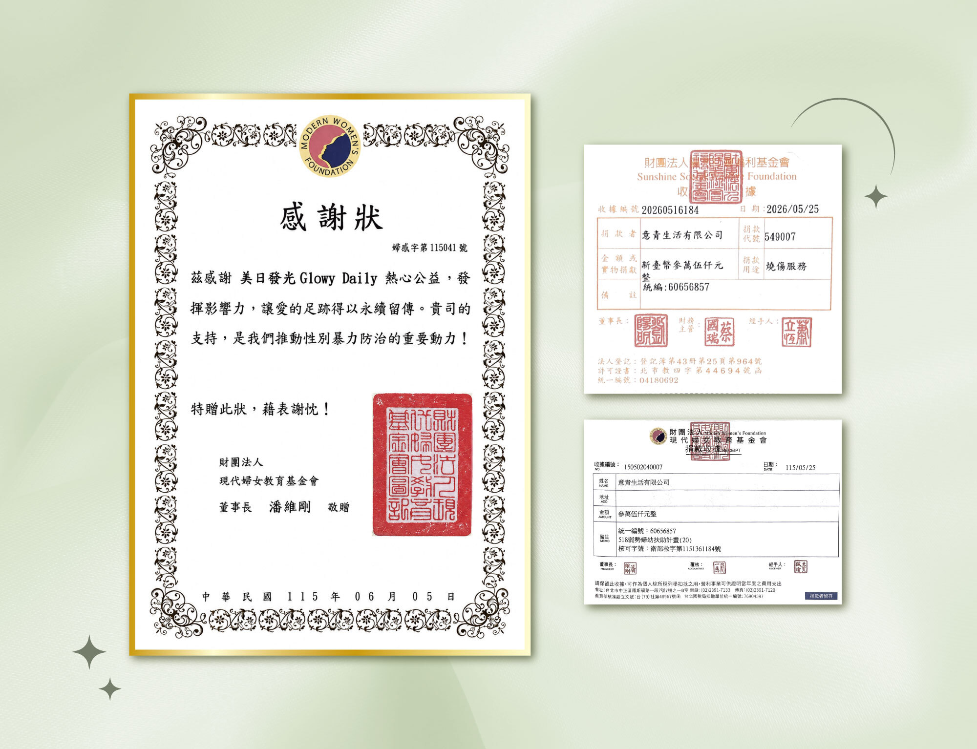 Glow Together 公益計畫｜2026 年公益捐款完成證明