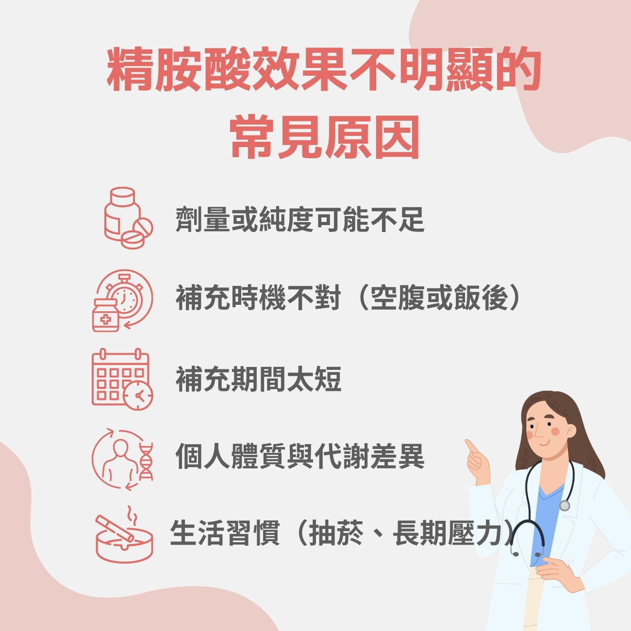 精胺酸效果不明顯的常見原因