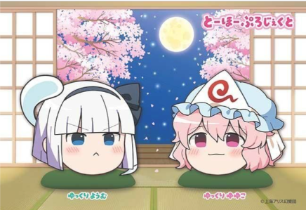 Yuyuko & Youmu
