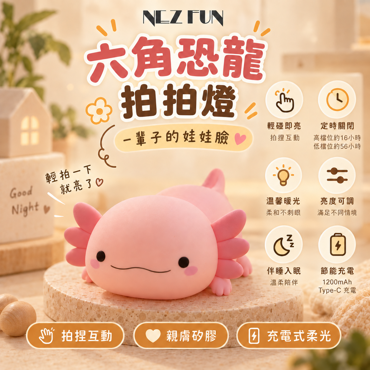 NEZ FUN 六角恐龍充電式矽膠拍拍小夜燈，具拍捏互動、暖黃光、兩段亮度、定時功能與1200mAh Type-C充電
