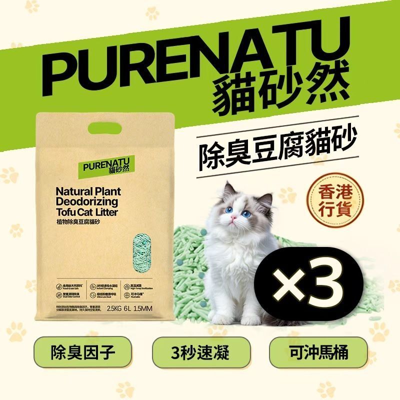PURENATU Green Tea Scent Deodorizing Tofu Cat Litter ×3, 1.5mm Ultra-Fine Pellets, 2.5kg (6L)×3