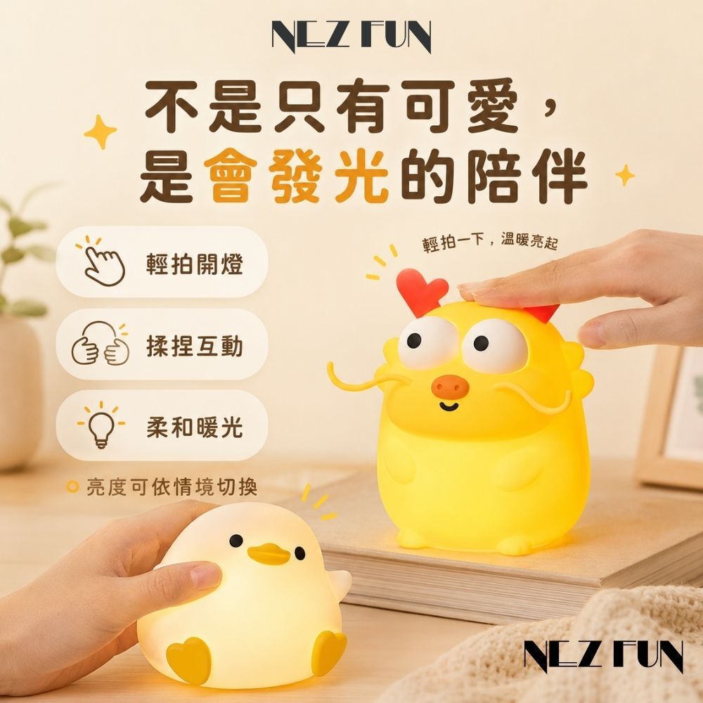 NEZ FUN 拍拍動物園小夜燈功能示意，可輕拍開燈、捏壓互動並切換柔和暖光亮度
