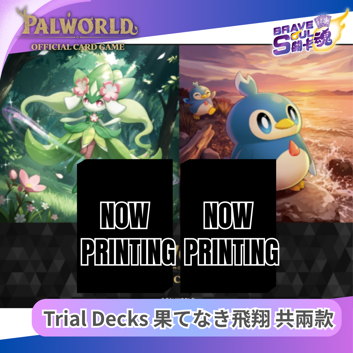 幻獸帕魯卡牌遊戲 - 起始牌組 トライアルデッキ「果てなき飛翔 レッド・ブルー ＆グリーン・パープル」SET