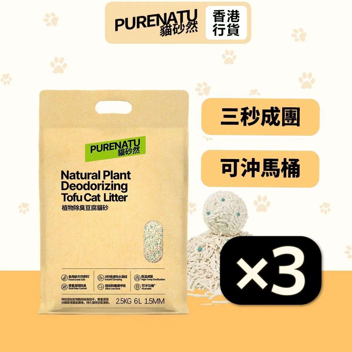 PURENATU Milk Scent Deodorizing Tofu Cat Litter, 1.5mm Ultra-Fine Pellets, 7.5kg (18L)｜3-Second Fast