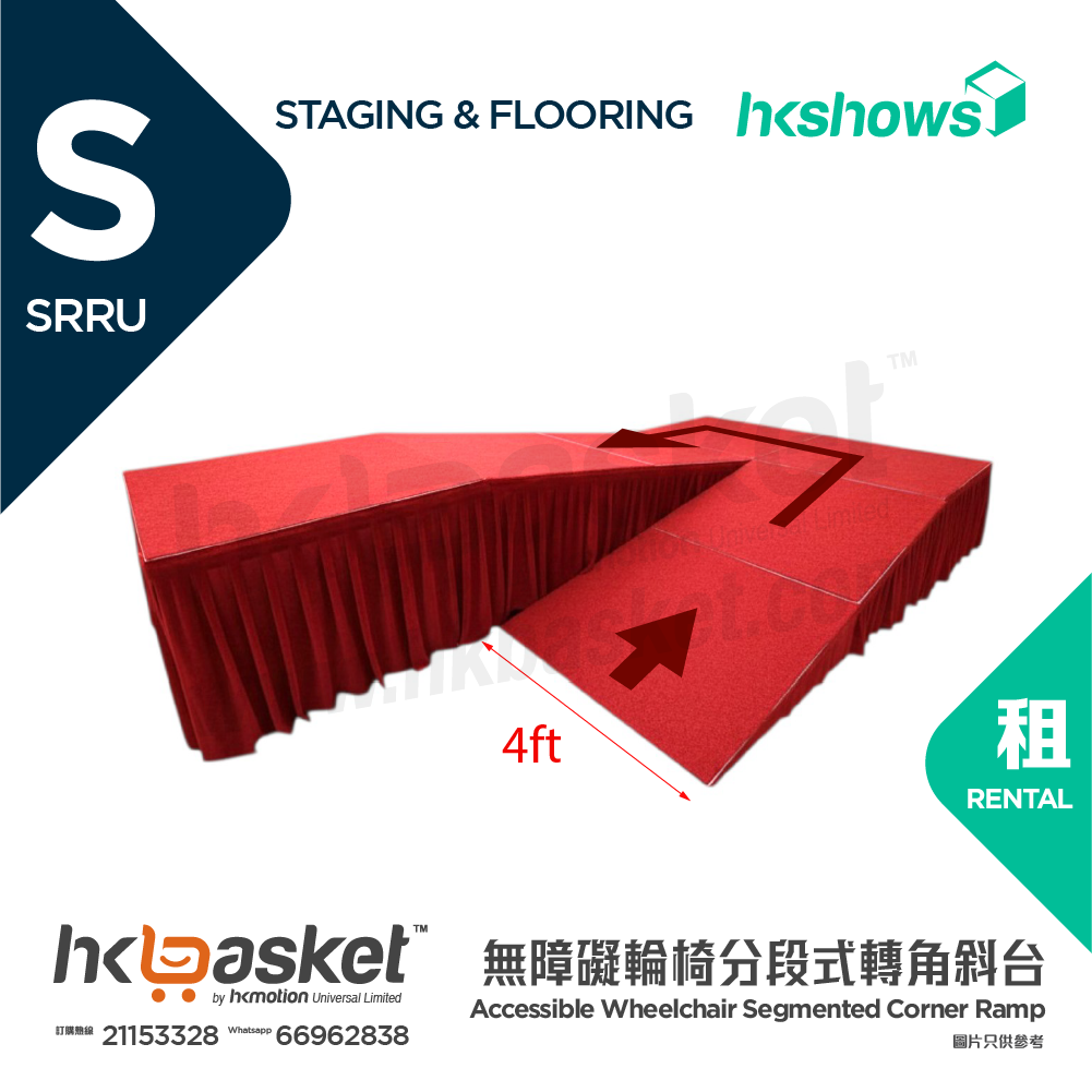[租用] HKshows 無障礙輪椅分段式轉角斜台 - SRRU