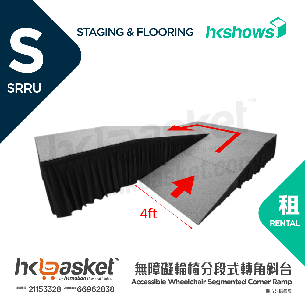 [租用] HKshows 無障礙輪椅分段式轉角斜台 - SRRU