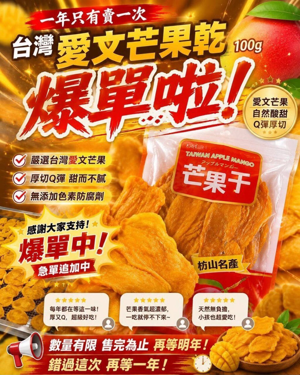 台灣枋山小農愛文芒果乾 100g (1套2包)