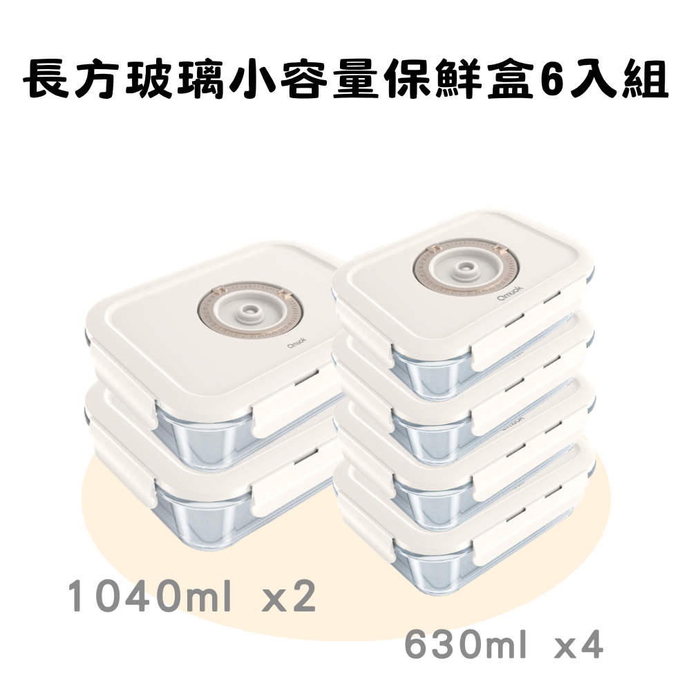 【amuok】長方玻璃小容量保鮮盒 6 入組