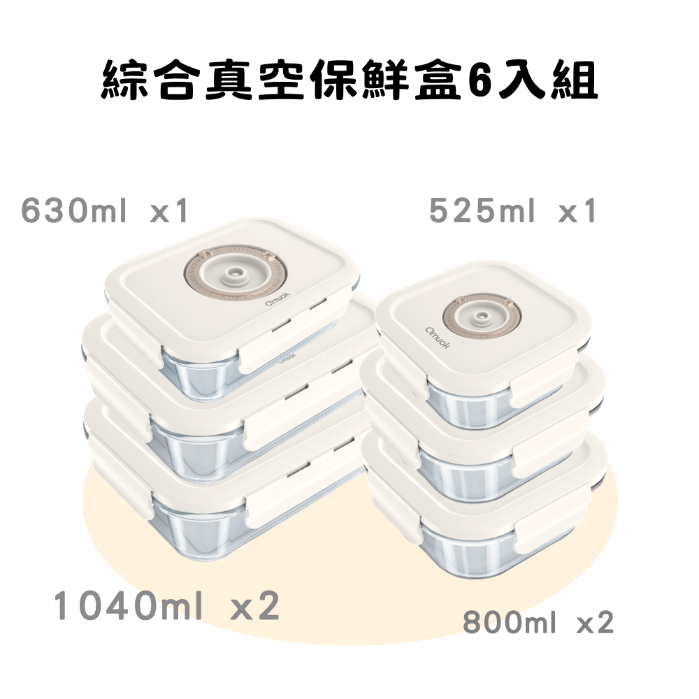 【amuok】綜合玻璃保鮮盒 6 入組