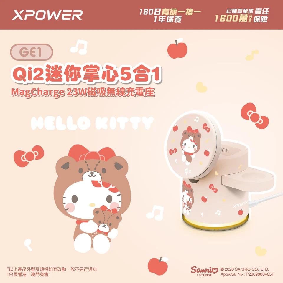 (早買限定優惠)(第二代HK2)XPower x Sanrio Hello Kitty GE1 Qi2迷你掌心5合1 MagCharge 15W磁吸無線充電座