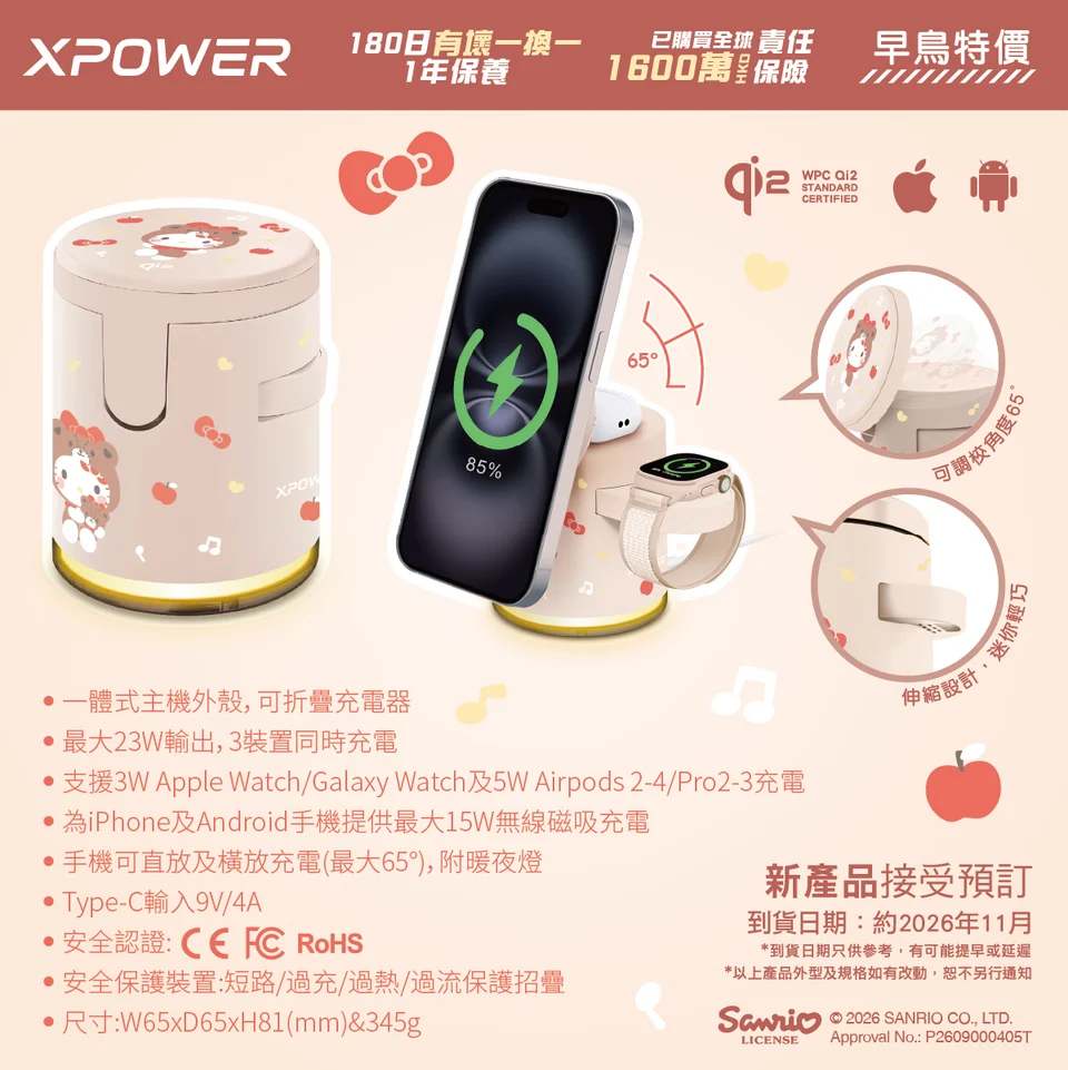 (早買限定優惠)(第二代HK2)XPower x Sanrio Hello Kitty GE1 Qi2迷你掌心5合1 MagCharge 15W磁吸無線充電座