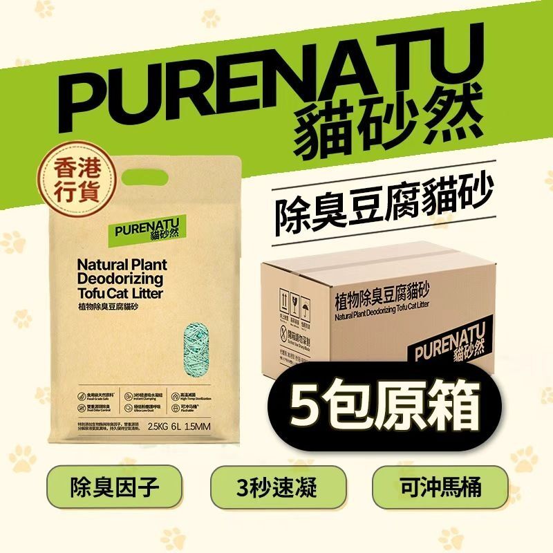 PURENATU Green Tea Scent Deodorizing Tofu Cat Litter (Carton of 5 packs), 1.5mm Ultra-Fine Pellets