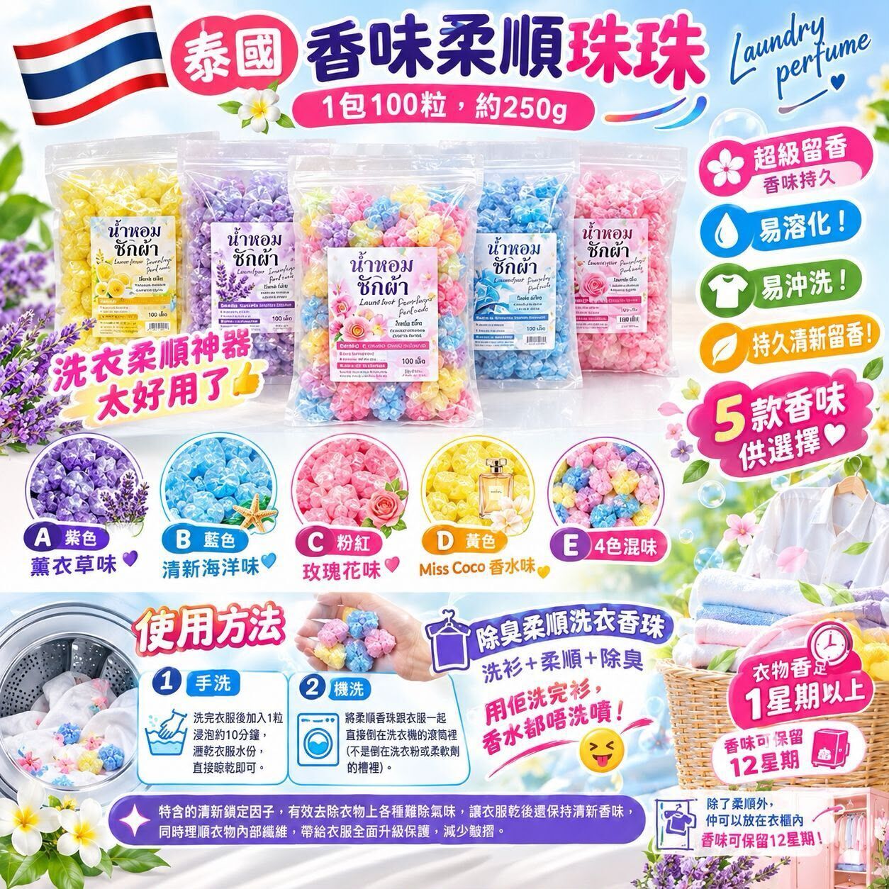 泰國香味柔順珠珠(1包100粒)