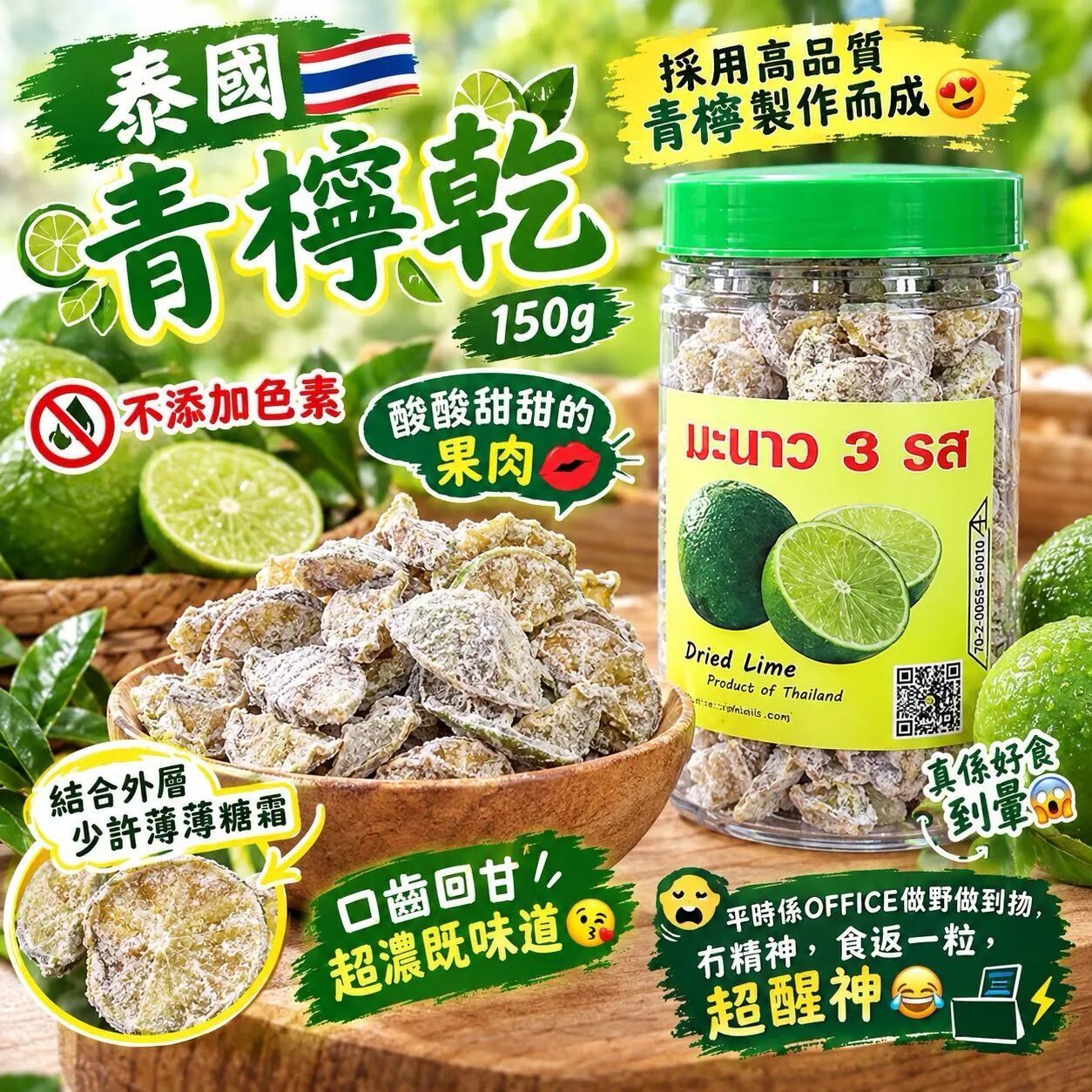 泰國青檸乾 150g