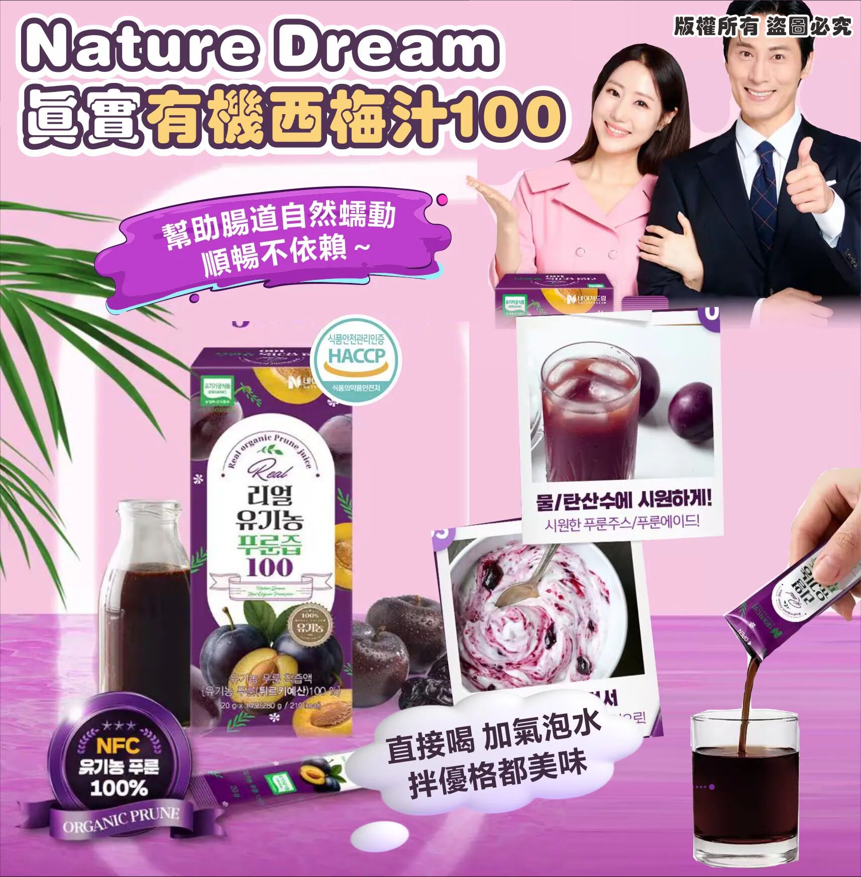 韓國 Nature Dream 真實有機西梅汁100 (1盒14包)
