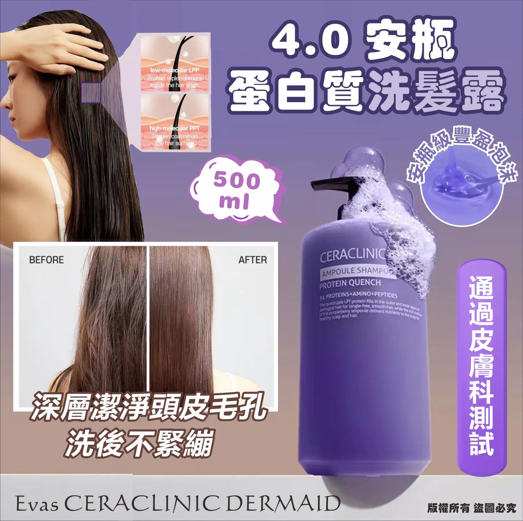 韓國 EVAS CERACLINIC DERMAID 4.0 安瓶蛋白質洗髮露 500ml