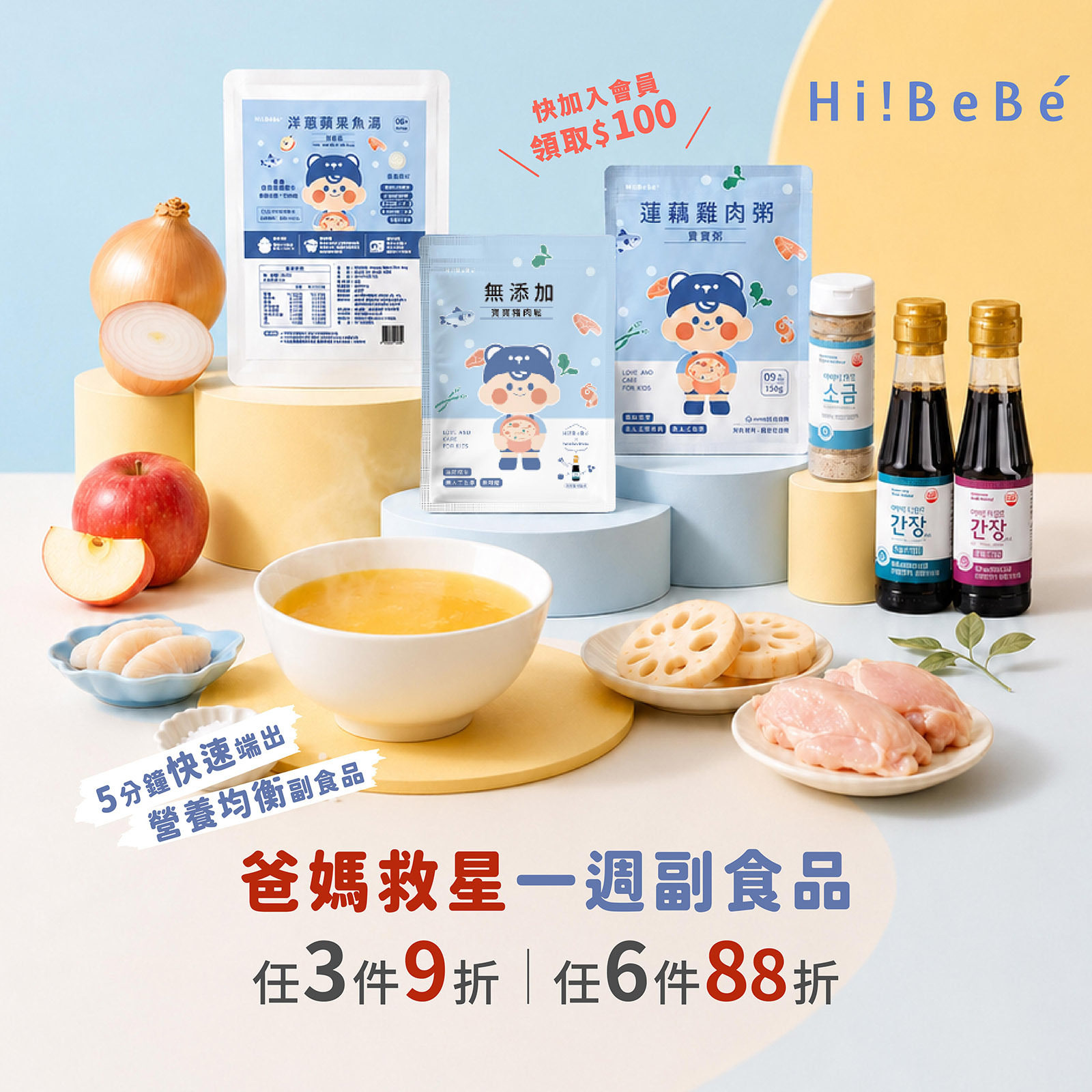 【Hibebe】一週副食品體驗組