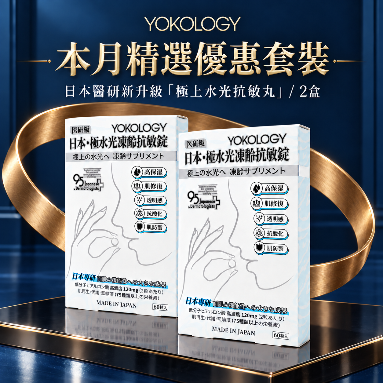 日本醫研升級・最新第三代Moisture Master「極上水光抗敏丸」/ 2盒（原價：$936）