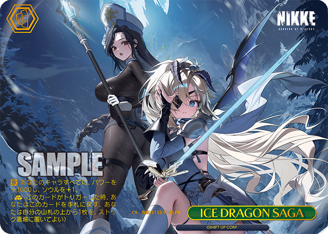 【NIK/S135-118S PR】ICE DRAGON SAGA(箔押し入り)