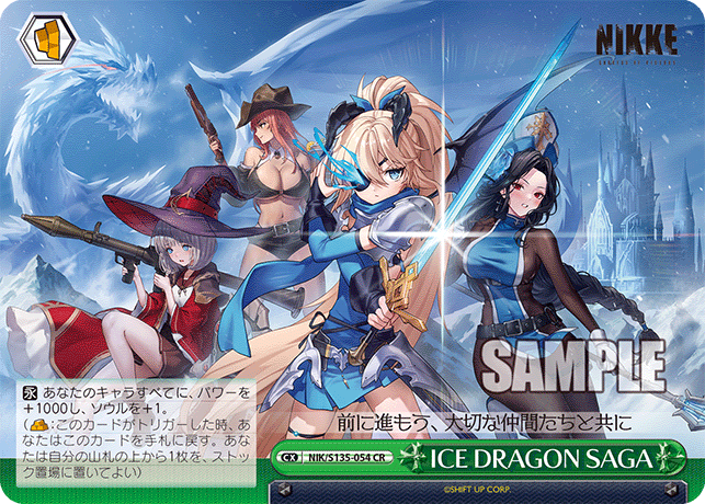 【NIK/S135-054 CR】ICE DRAGON SAGA