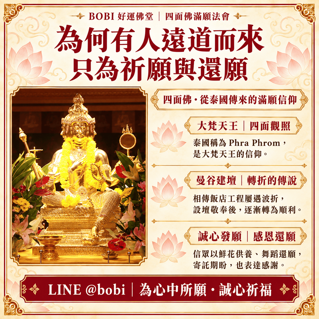 BOBI好運佛堂供奉的四面佛，金色法相與花卉供奉