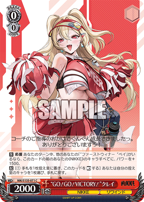 【NIK/S135-071 C】“GO！GO！VICTORY！”クレイ