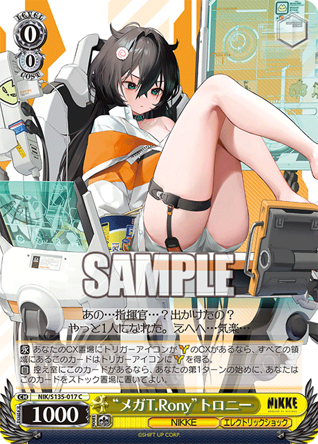 【NIK/S135-017 C】“メガT.Rony”トロニー