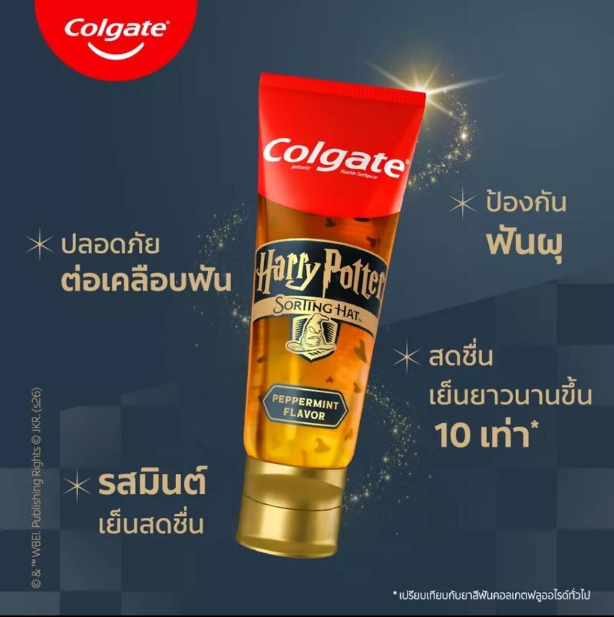 Colgate高露潔 x Harry Potter 魔法聯乘系列