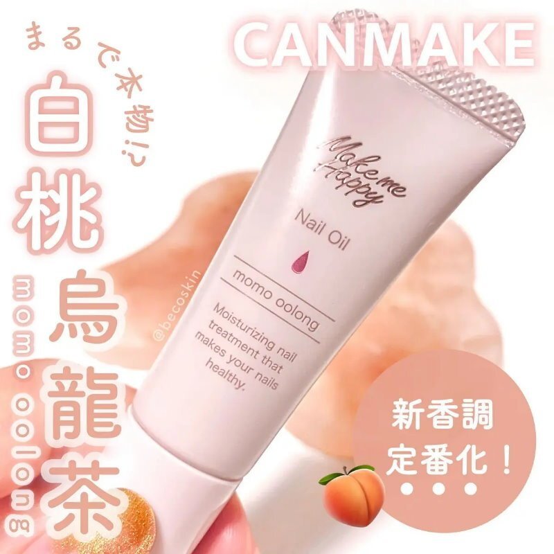 Make me Happy Nail Oil 美樂護甲油 9ml