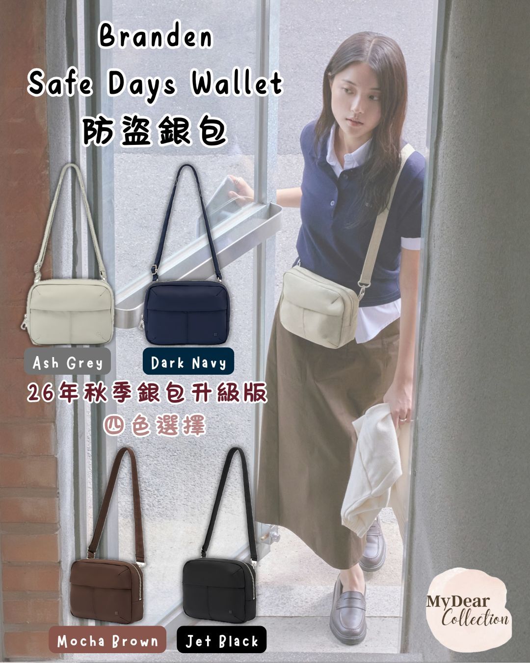 少量現貨丨Branden Safe Days Wallet 防盜銀包 4色選擇