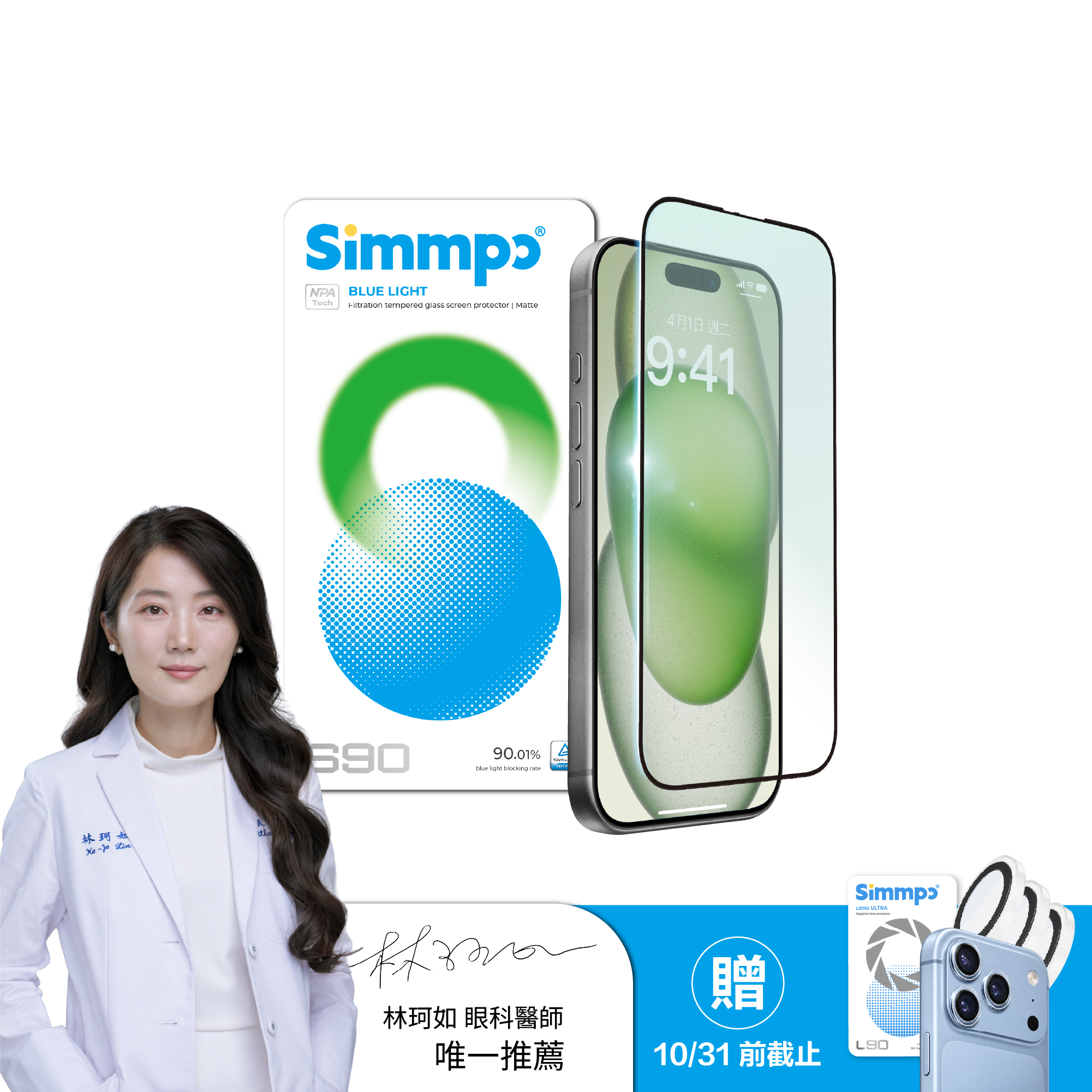 【iPhone18系列】S-90 霧透抗藍光護眼保護貼 (贈鏡頭貼)
