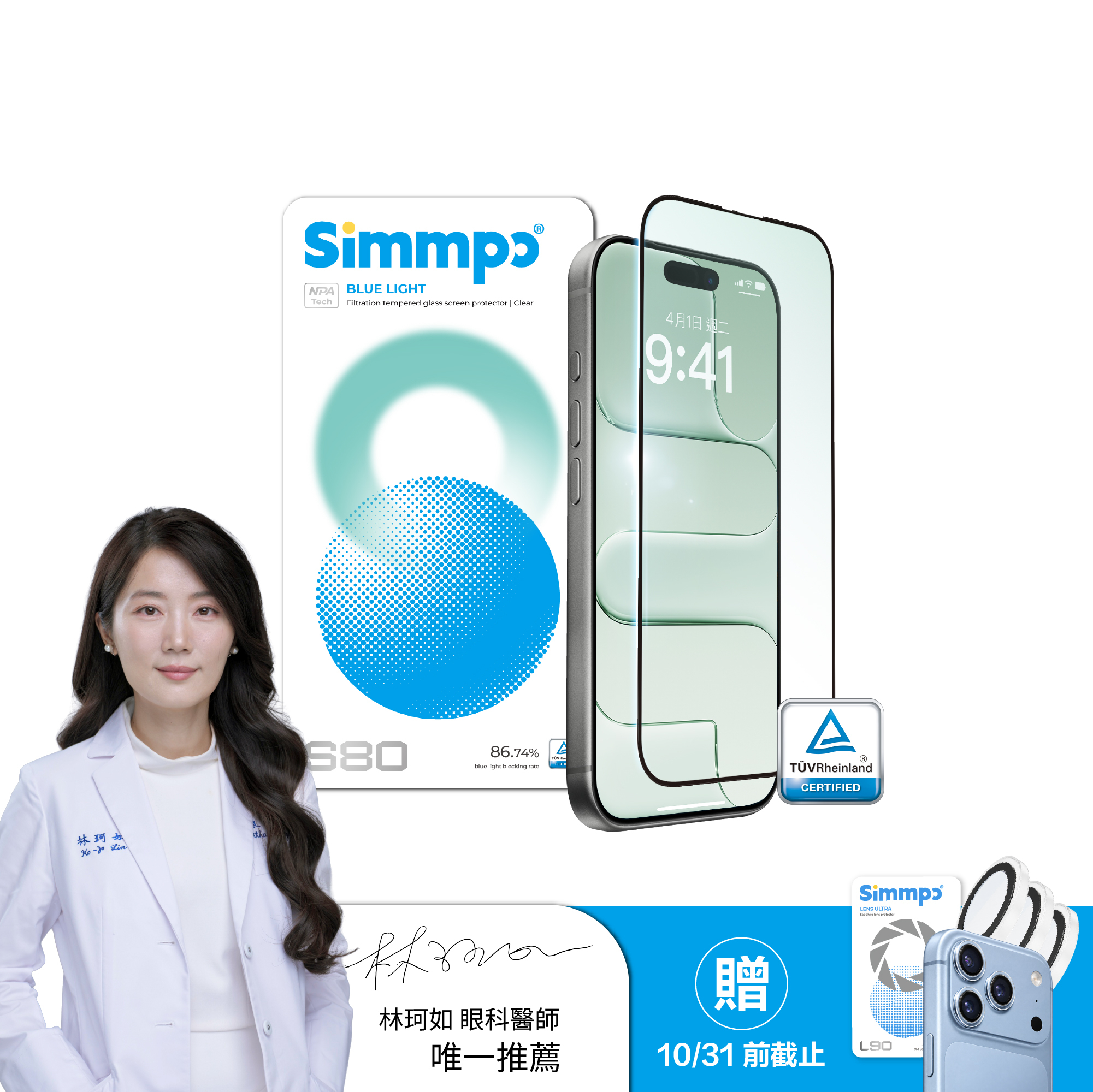 【iPhone18系列】S-80 透明抗藍光護眼保護貼 (贈鏡頭貼)