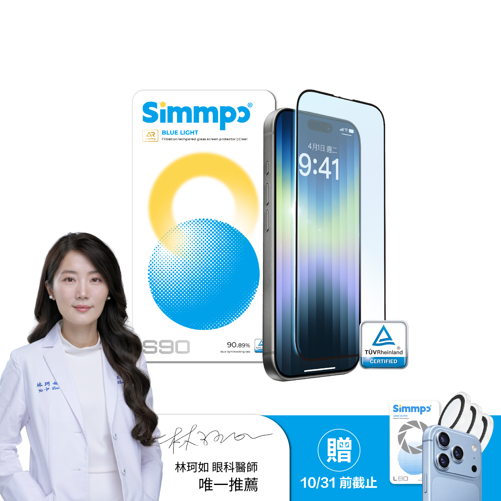 【iPhone18系列】S-90 AR透明抗藍光護眼保護貼 (贈鏡頭貼)