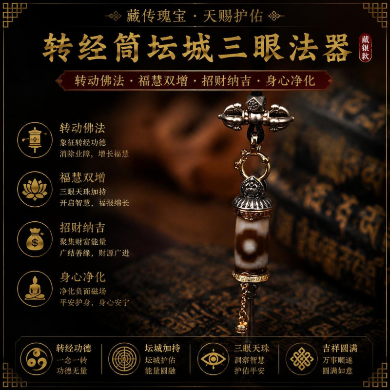 HKAG0921-118 轉經筒壇城三眼法器 [5503] (B18)
