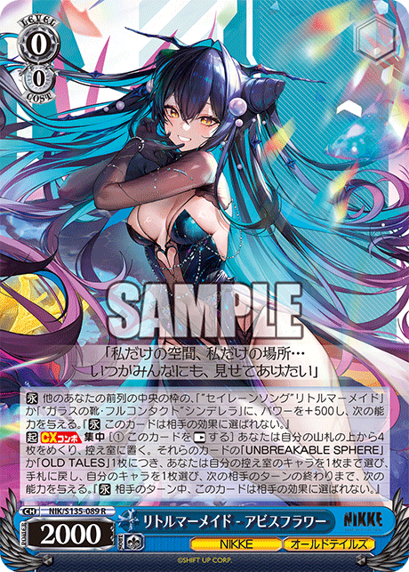 【NIK/S135-089 R】リトルマーメイド - アビスフラワー