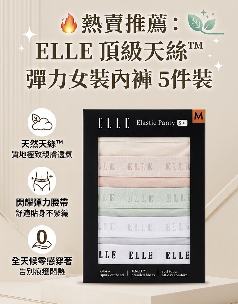 🇰🇷 ELLE TENCEL™️天絲纖維內褲5件組（顏色隨機）（K8 CO633）