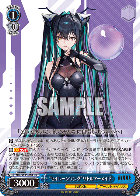 【NIK/S135-084 RR】“セイレーンソング”リトルマーメイド