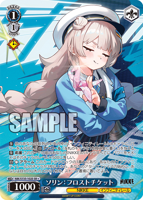 【NIK/S135-102S SR★】ソリン：フロストチケット