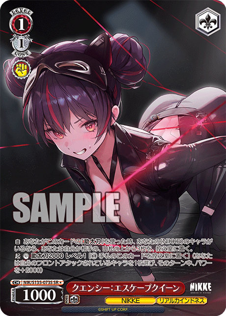 【NIK/S135-073S SR★】クエンシー：エスケープクイーン