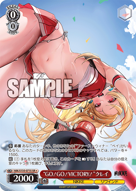 【NIK/S135-071S SR★】“GO！GO！VICTORY！”クレイ
