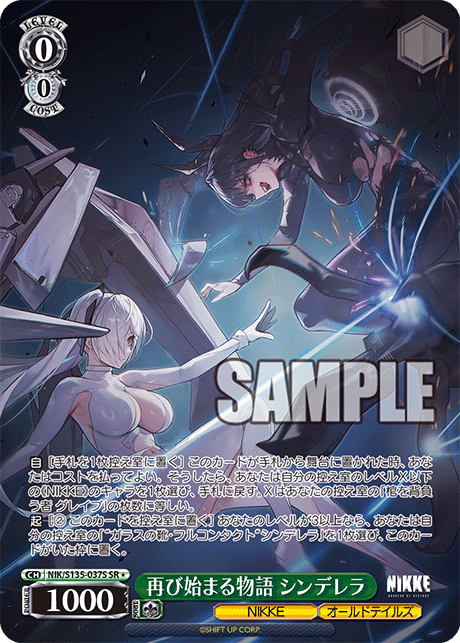 【NIK/S135-037S SR★】再び始まる物語 シンデレラ