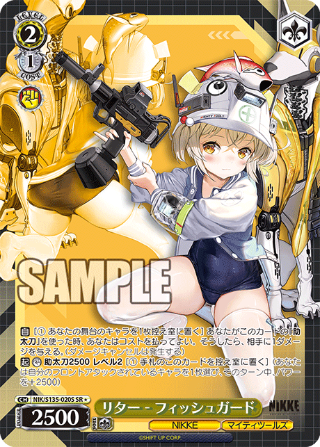 【NIK/S135-020S SR★】リター - フィッシュガード