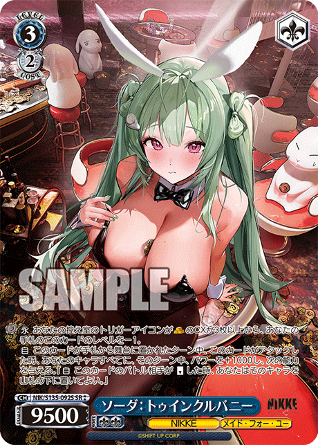 【NIK/S135-092S SR★★】ソーダ：トゥインクルバニー