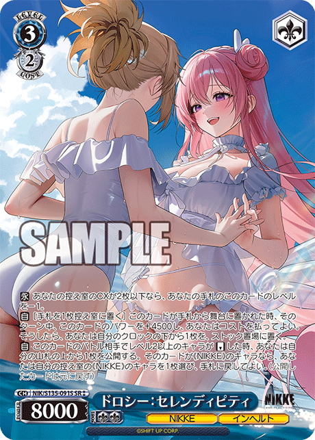 【NIK/S135-091S SR★★】ドロシー：セレンディピティ